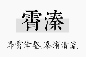 霄溱名字的寓意及含义