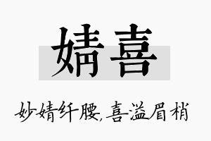 婧喜名字的寓意及含义