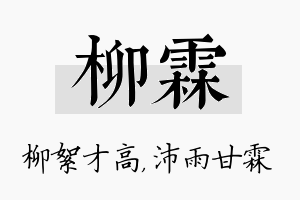 柳霖名字的寓意及含义