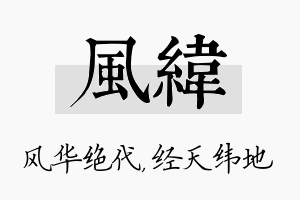 风纬名字的寓意及含义