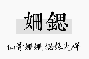 姗锶名字的寓意及含义