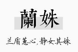 兰姝名字的寓意及含义