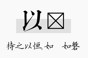 以垚名字的寓意及含义