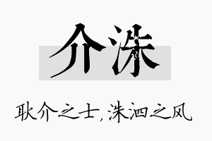 介洙名字的寓意及含义