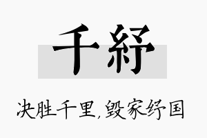 千纾名字的寓意及含义