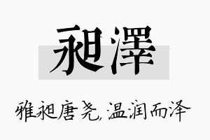 昶泽名字的寓意及含义