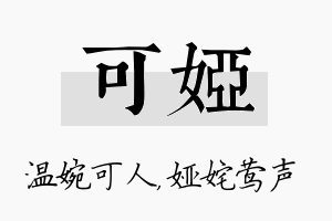 可娅名字的寓意及含义