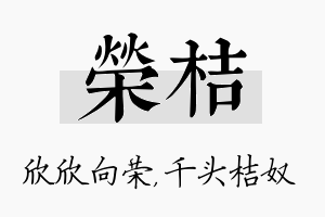 荣桔名字的寓意及含义