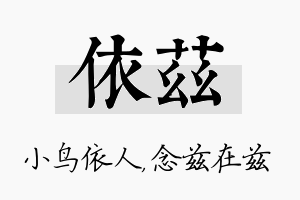 依兹名字的寓意及含义