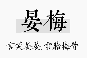 晏梅名字的寓意及含义