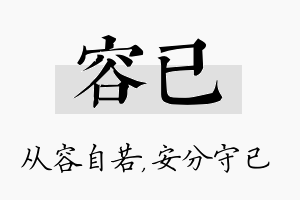 容已名字的寓意及含义