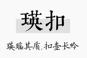 瑛扣名字的寓意及含义