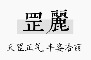 罡丽名字的寓意及含义