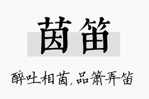 茵笛名字的寓意及含义