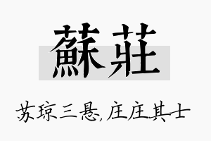 苏庄名字的寓意及含义