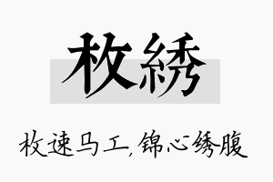 枚绣名字的寓意及含义