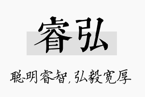 睿弘名字的寓意及含义