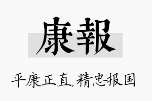 康报名字的寓意及含义