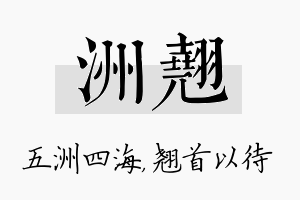 洲翘名字的寓意及含义