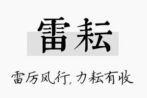 雷耘名字的寓意及含义