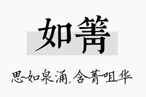 如箐名字的寓意及含义