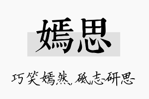 嫣思名字的寓意及含义