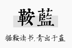 鞍蓝名字的寓意及含义