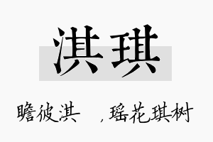 淇琪名字的寓意及含义