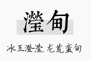 滢甸名字的寓意及含义