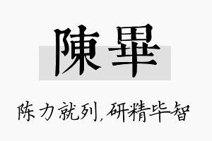 陈毕名字的寓意及含义