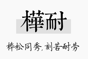 桦耐名字的寓意及含义