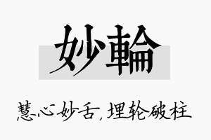 妙轮名字的寓意及含义