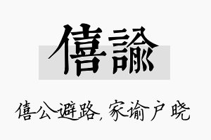 僖谕名字的寓意及含义