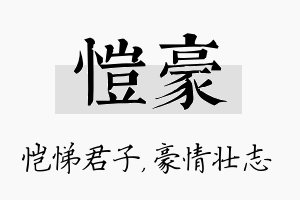 恺豪名字的寓意及含义