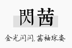 闪茜名字的寓意及含义