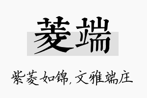 菱端名字的寓意及含义