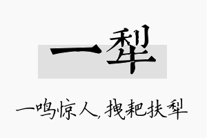 一犁名字的寓意及含义