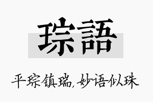 琮语名字的寓意及含义