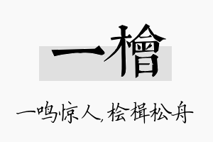 一桧名字的寓意及含义