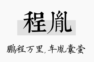 程胤名字的寓意及含义