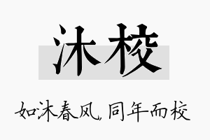 沐校名字的寓意及含义