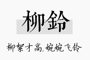 柳铃名字的寓意及含义