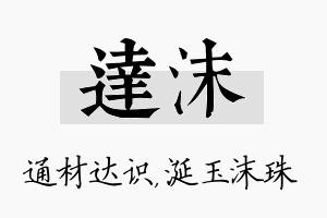 达沫名字的寓意及含义