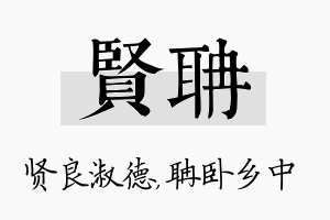 贤聃名字的寓意及含义