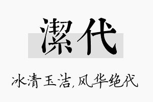 洁代名字的寓意及含义