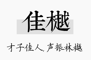 佳樾名字的寓意及含义