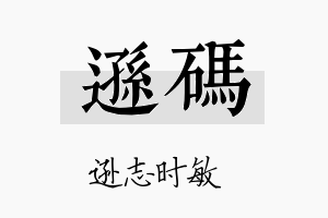 逊码名字的寓意及含义