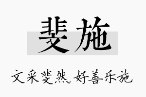 斐施名字的寓意及含义