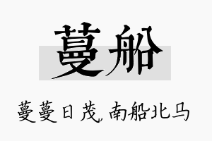 蔓船名字的寓意及含义