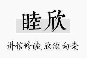 睦欣名字的寓意及含义